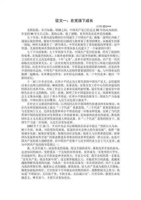 建党九十周年征文4篇(精选)