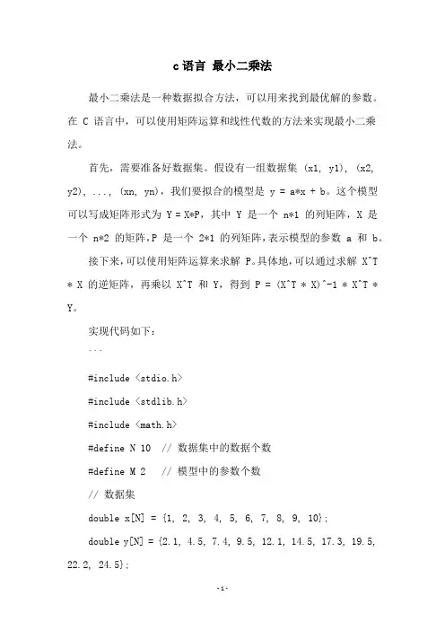 c语言 最小二乘法