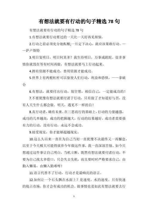 有想法就要有行动的句子精选78句