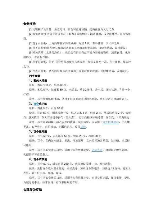 抽动症食谱