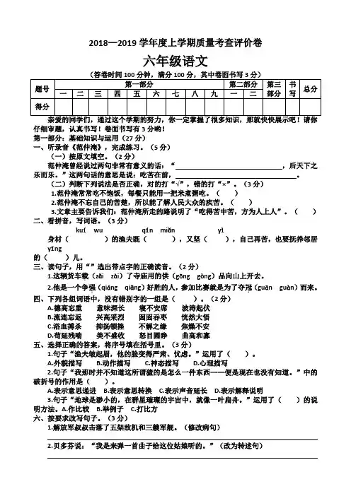 2018—2019学年度上学期质量考查评价卷(六年级)