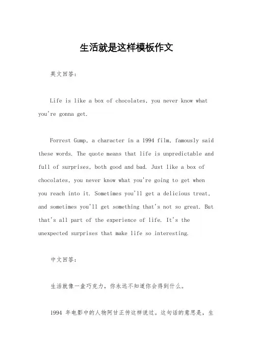 生活就是这样模板作文