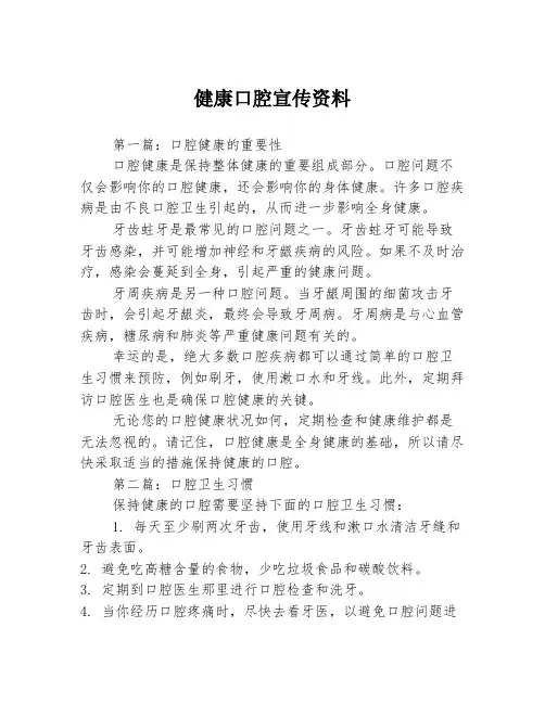 健康口腔宣传资料3篇