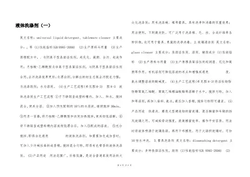 液体洗涤剂(一)  