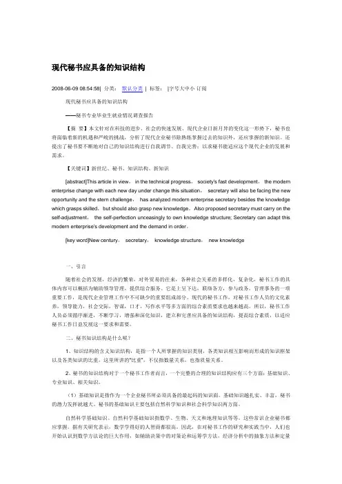 秘书人员应具备的知识结构doc资料