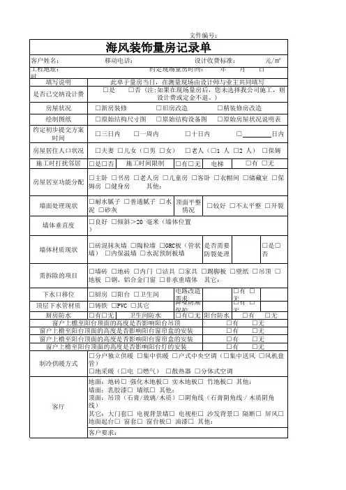 量房记录表