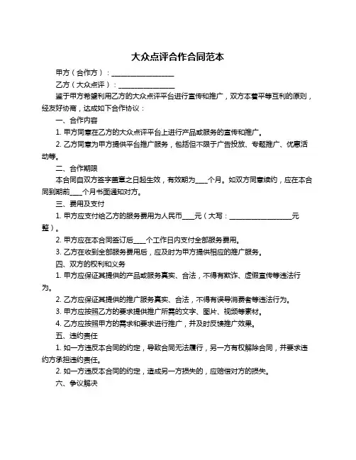 大众点评合作合同范本