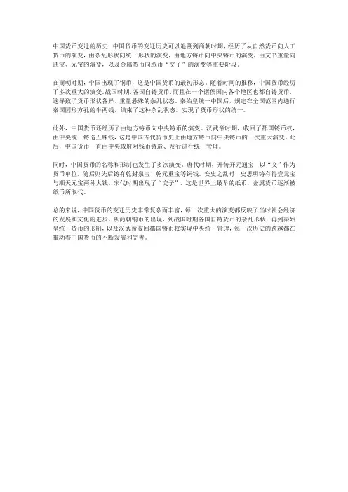中国货币变迁的历史