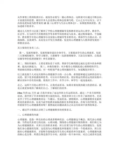 心理学与生活心得体会(最新10篇)