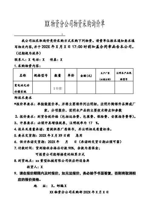 XX物资分公司物资采购询价单(2023年)