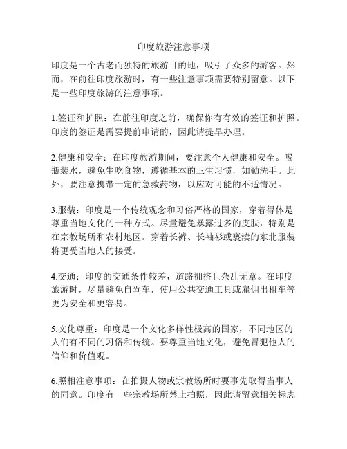 印度旅游注意事项