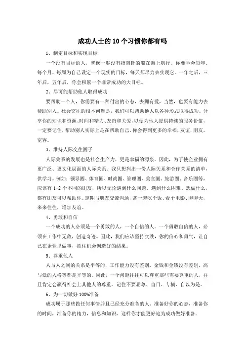 成功人士的10个习惯你都有吗