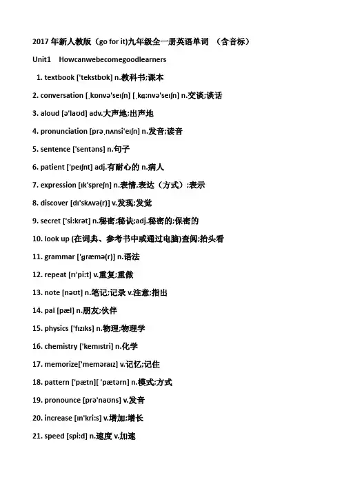 九年级英语(全一册)课后单词