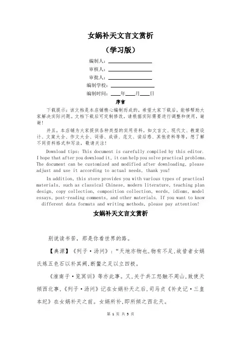 女娲补天文言文赏析