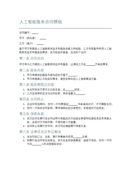 人工智能服务合同模板