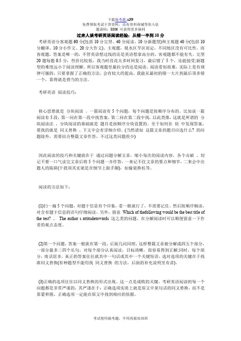 过来人谈考研英语阅读经验：从错一半到38分_毙考题