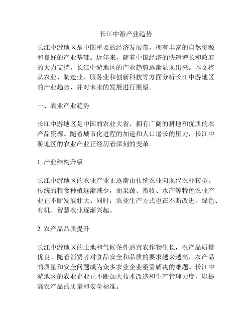 长江中游产业趋势