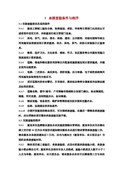 承接查验指导书册