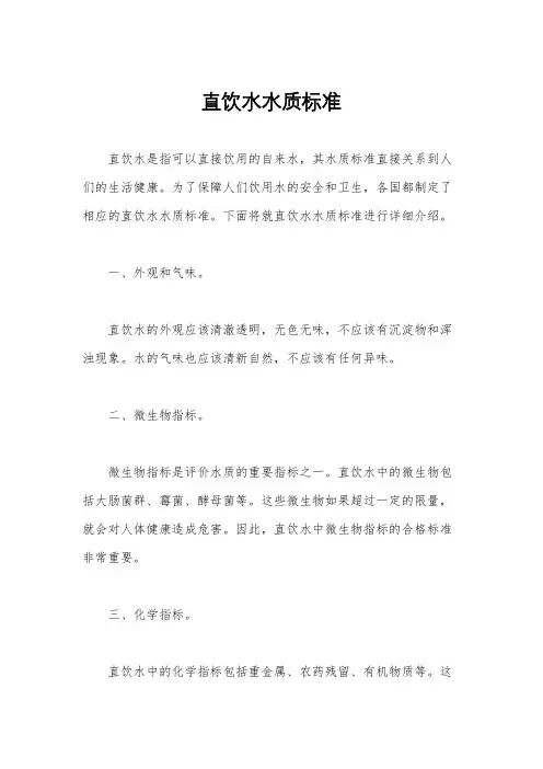 直饮水水质标准