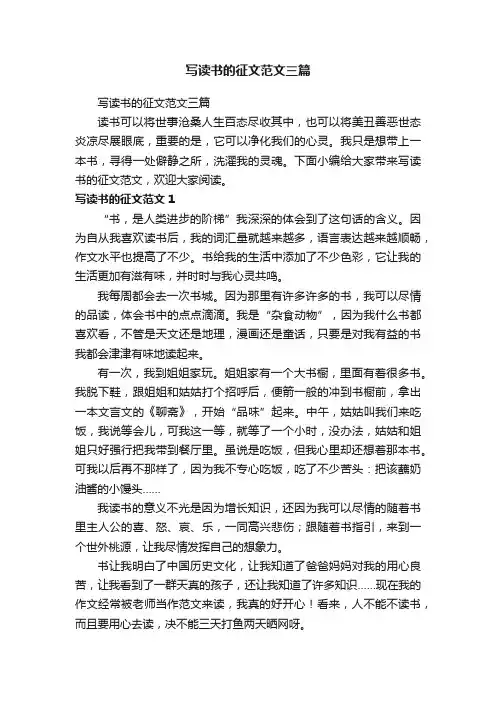 写读书的征文范文三篇