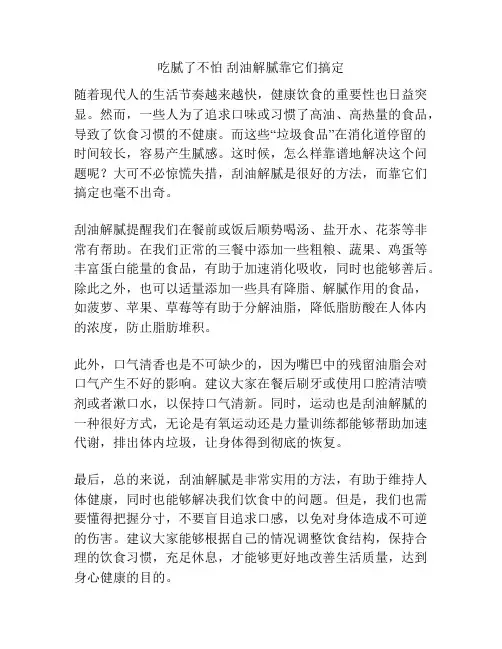 吃腻了不怕 刮油解腻靠它们搞定