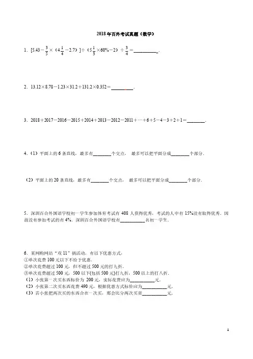 2018年百合外国语入学考试数学真题