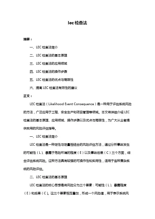 lec检查法