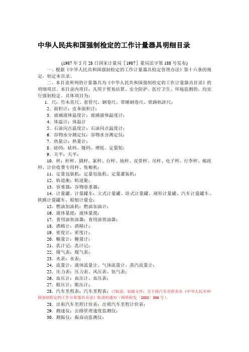 强制检定的工作计量器具明细目录最全