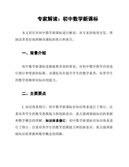 专家解读：初中数学新课标