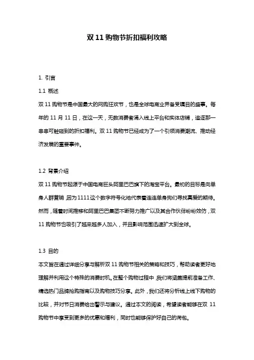双11购物节折扣福利攻略