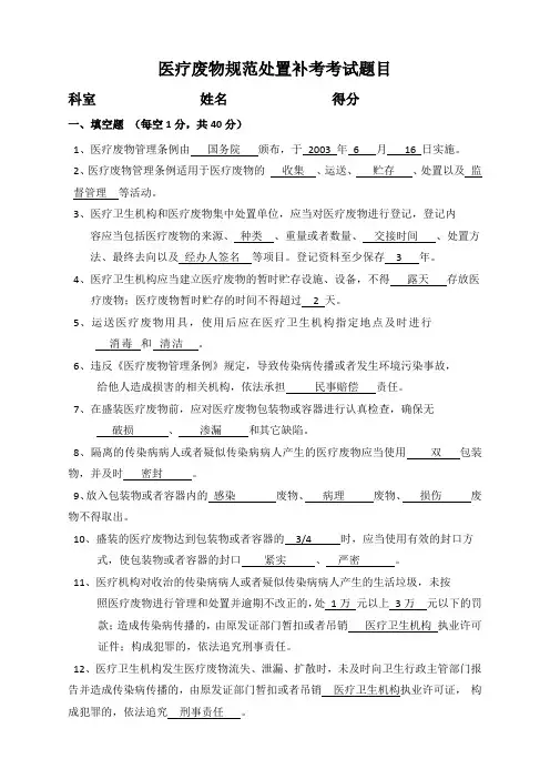 医疗废物考试题目