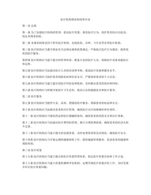 医疗机构规章制度和目录