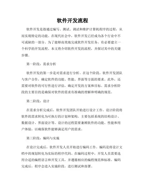 软件开发流程
