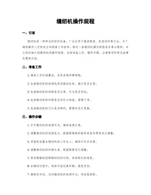 缝纫机操作规程