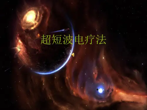 超短波