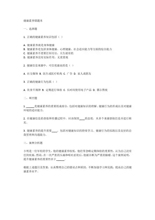 健康素养错题本