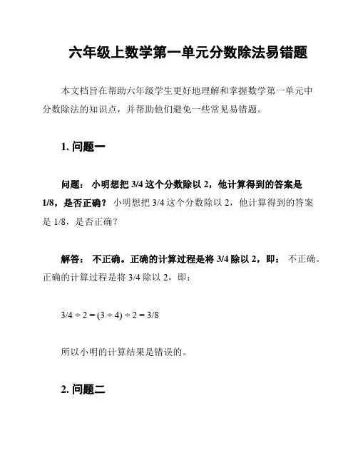 六年级上数学第一单元分数除法易错题