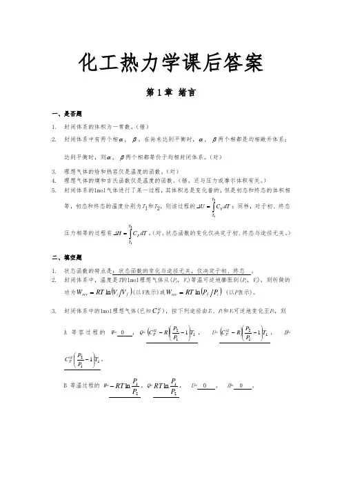 化工热力学第三版(完全版)课后习题答案