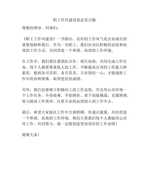 职工作风建设表态发言稿