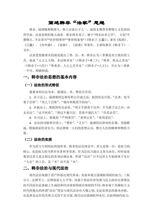 韩非法家思想