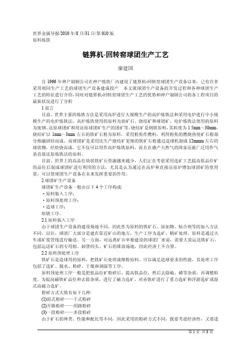 链箅机_回转窑球团生产工艺