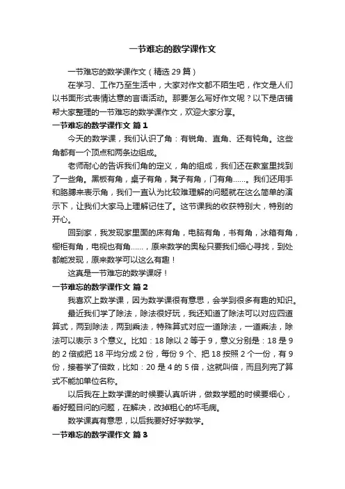 一节难忘的数学课作文