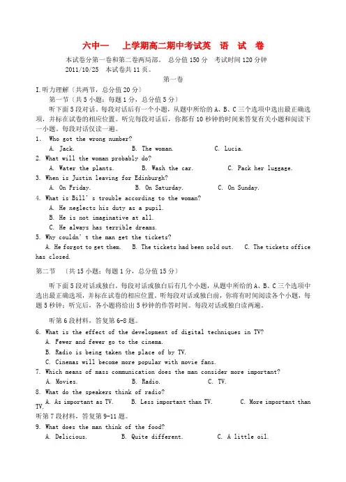 (整理版高中英语)六中上学期高二期中考试英语试卷