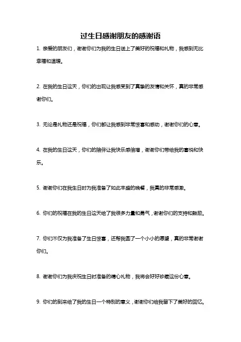 过生日感谢朋友的感谢语