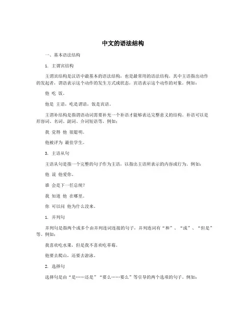 中文的语法结构