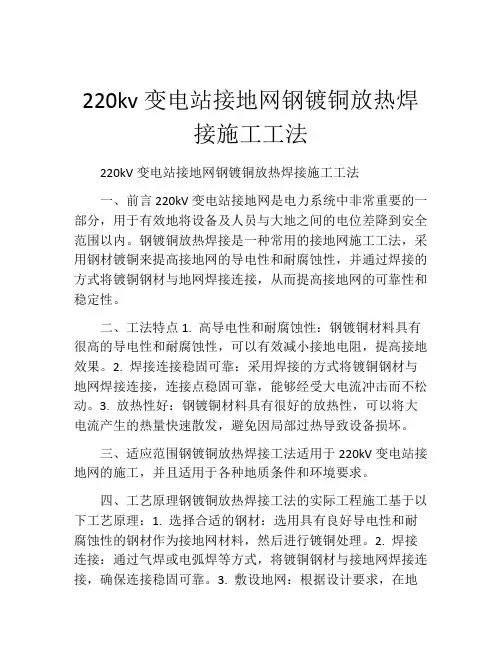 220kv变电站接地网钢镀铜放热焊接施工工法(2)