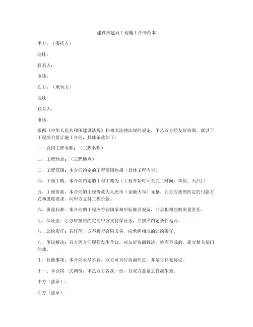 建设部建设工程施工合同范本