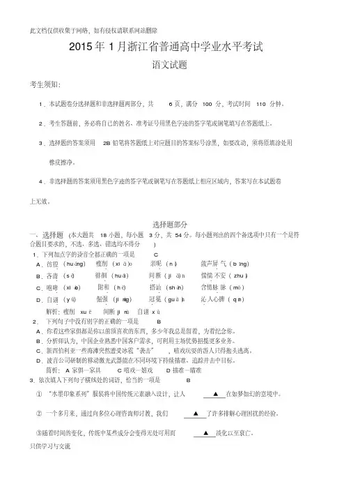 浙江省普通高中学业水平考试考试语文试题教学提纲