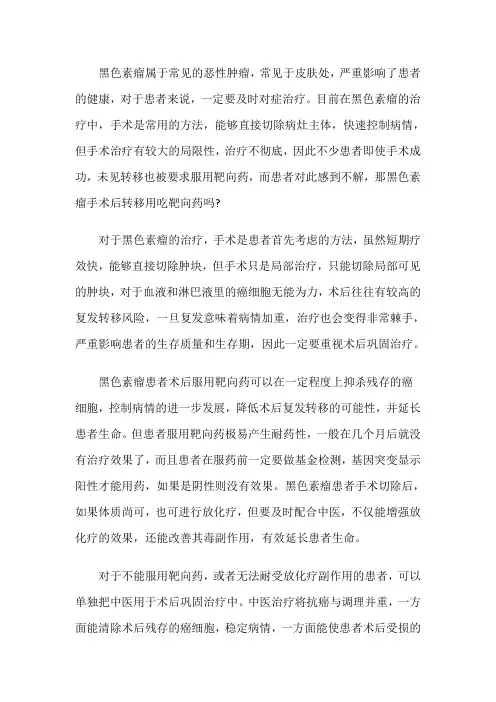 黑色素瘤手术后无转移用吃靶向药吗