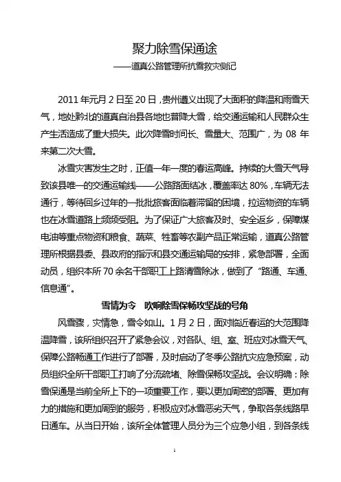 聚力除雪保通途